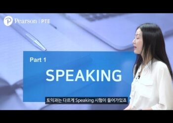 PTE시험 준비하기 – PTE Test Preparation (Speaking)