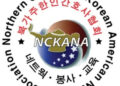 북가주 한인간호사협회 (NCKANA)