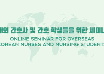 해외 간호사 및 간호 학생들을 위한 세미나 / Online Seminar for Overseas Korean Nurses and Nursing Students