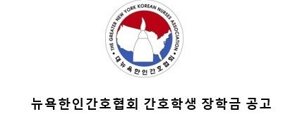 NYKNA 2025년 장학생 선발 공고-banner2